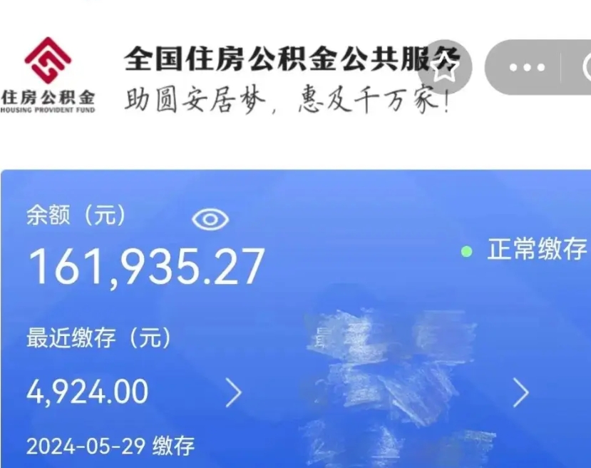 晋城辞职离开公积金怎么取（辞职了住房公积金怎么全部取出来）