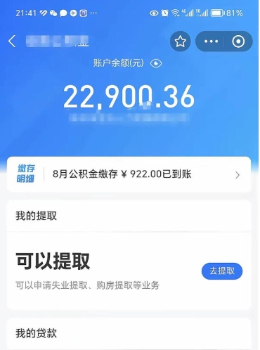 晋城不上班了公积金怎么取出来（不上班了住房公积金怎么办）